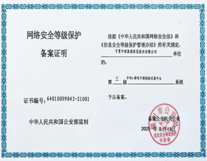 网络安全等级保护备案证明：中世e招电子交易平台的年度安全盾牌